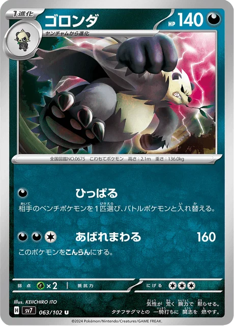 Carte Pokémon Pandarbare 063, extension Stellar Miracle (japonais)