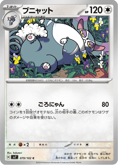 Carte Pokémon Chaffreux 079, extension Stellar Miracle (japonais)