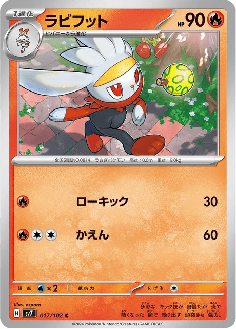 Carte Pokémon Lapyro 017, extension Stellar Miracle (japonais)
