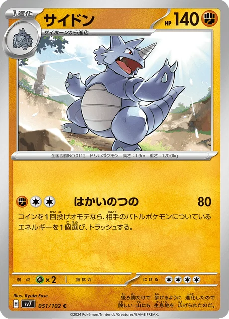 Carte Pokémon Rhinoféros 051, extension Stellar Miracle (japonais)