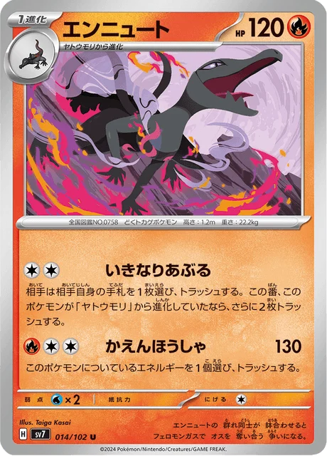 Carte Pokémon Malamandre 014, extension Stellar Miracle (japonais)