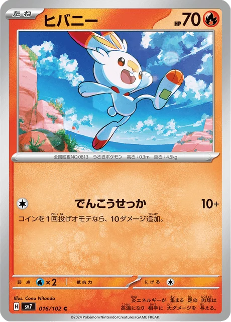 Carte Pokémon Flambino 016, extension Stellar Miracle (japonais)