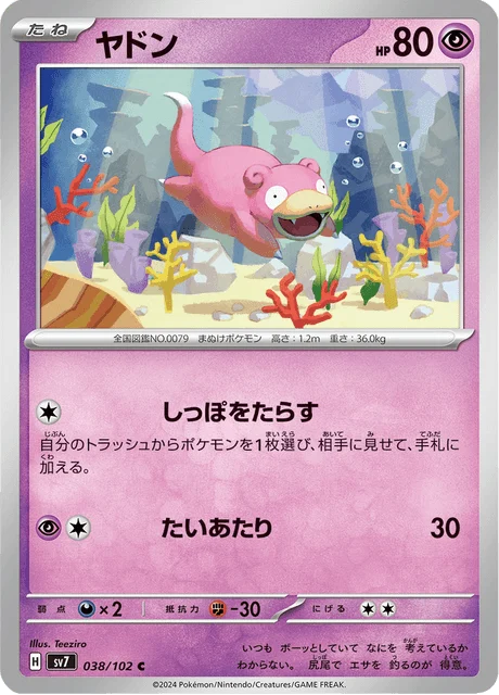Carte Pokémon Ramoloss 038, extension Stellar Miracle (japonais)
