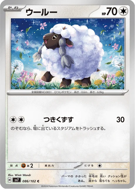 Carte Pokémon Moumouton 086, extension Stellar Miracle (japonais)