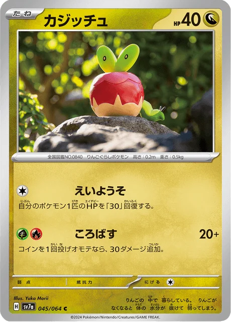 Carte Pokémon Verpom 045, extension Paradise Dragona (japonais)
