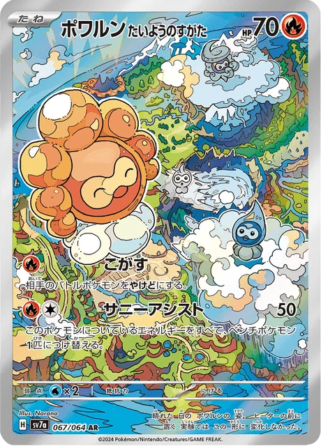 Carte Pokémon Morphéo Forme Solaire 067, extension Paradise Dragona (japonais)