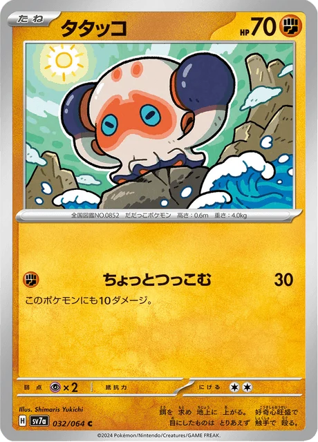 Carte Pokémon Poulpaf 032, extension Paradise Dragona (japonais)