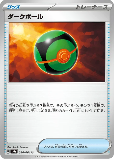 Carte Pokémon Sombre Ball 054, extension Paradise Dragona (japonais)