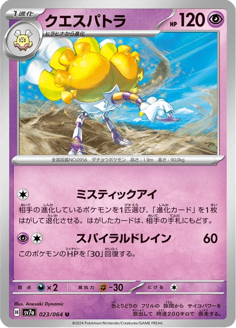 Carte Pokémon Cléopsytra 023, extension Paradise Dragona (japonais)