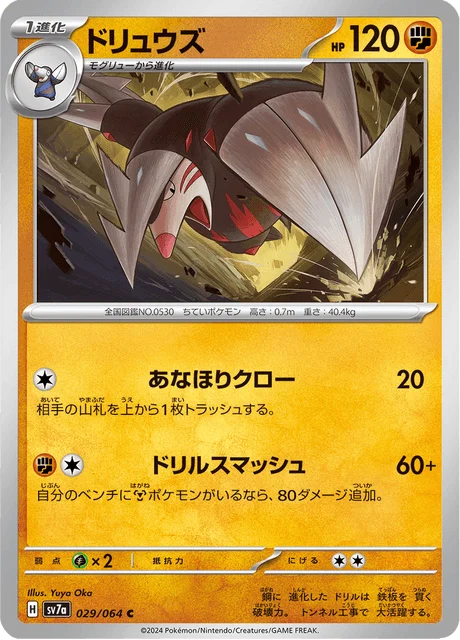 Carte Pokémon Minotaupe 029, extension Paradise Dragona (japonais)