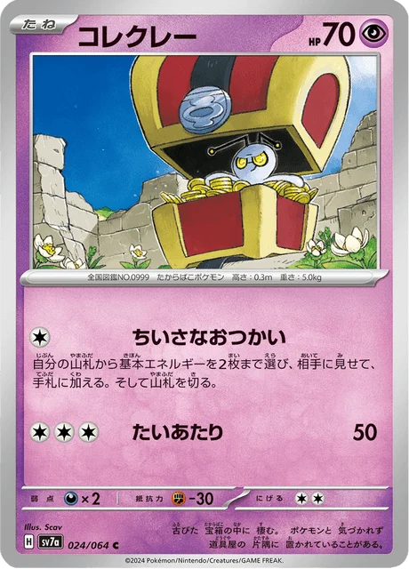 Carte Pokémon Mordudor 024, extension Paradise Dragona (japonais)