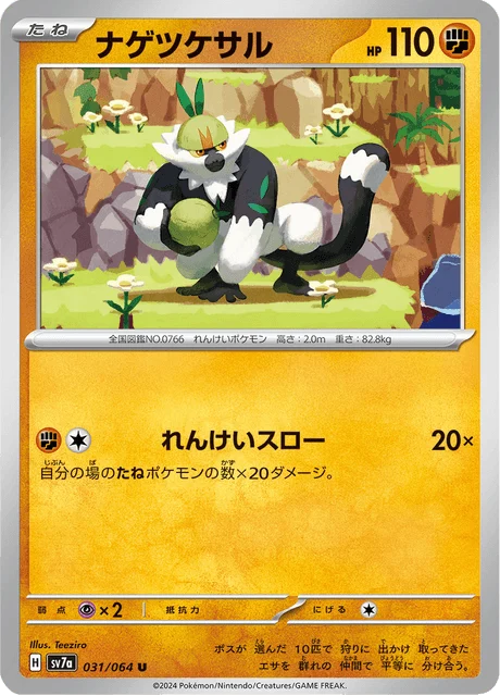 Carte Pokémon Quartermac 031, extension Paradise Dragona (japonais)