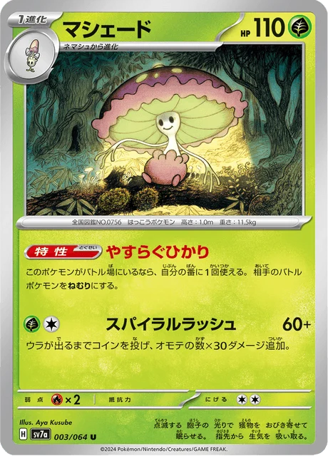 Carte Pokémon Lampignon 003, extension Paradise Dragona (japonais)