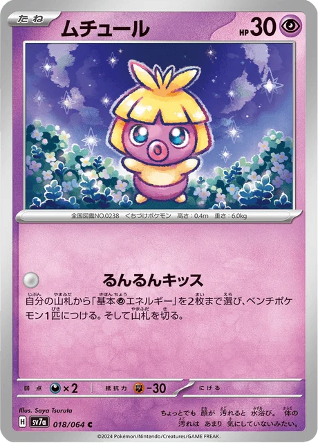 Carte Pokémon Lippouti 018, extension Paradise Dragona (japonais)