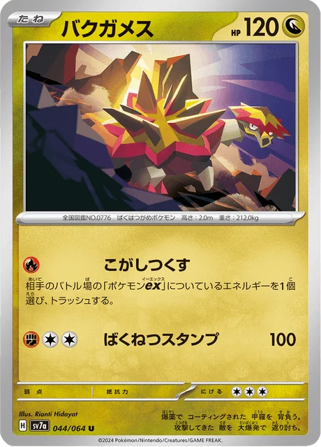 Carte Pokémon Boumata 044, extension Paradise Dragona (japonais)