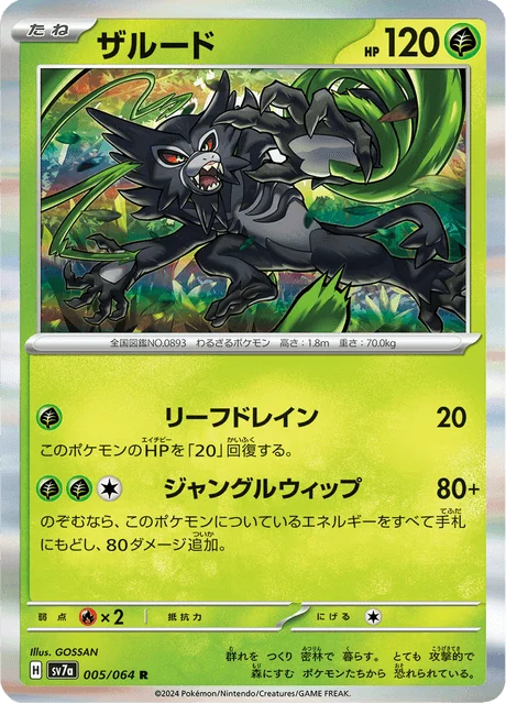Carte Pokémon Zarude 005, extension Paradise Dragona (japonais)