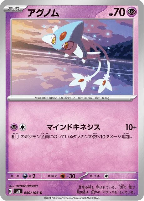 Carte Pokémon Créfadet 050, extension Super Electric Breaker (japonais)