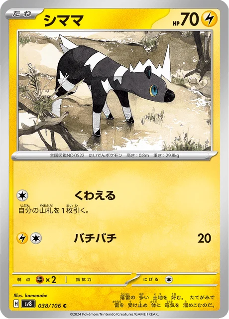 Carte Pokémon Zébibron 038, extension Super Electric Breaker (japonais)