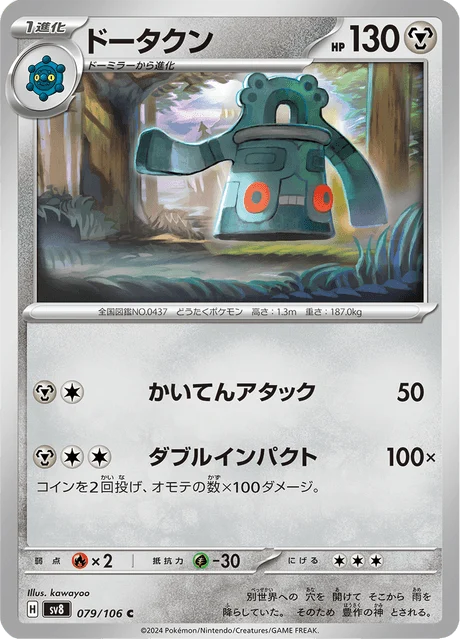 Carte Pokémon Archéodong 079, extension Super Electric Breaker (japonais)