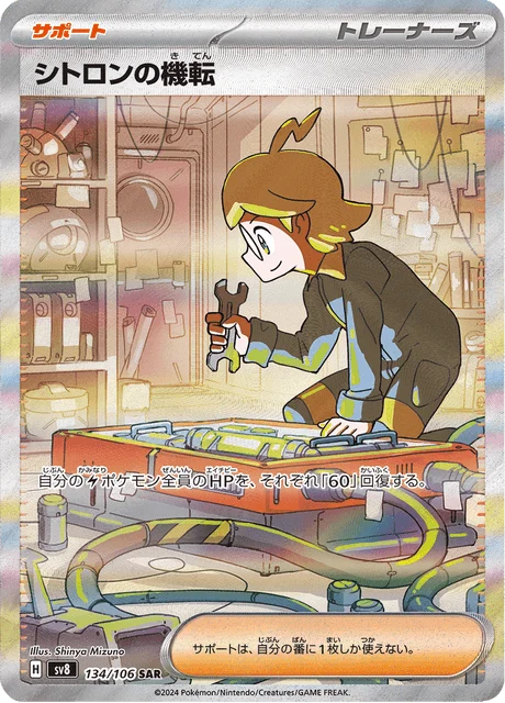Carte Pokémon Esprit Vif de Lem 134, extension Super Electric Breaker (japonais)