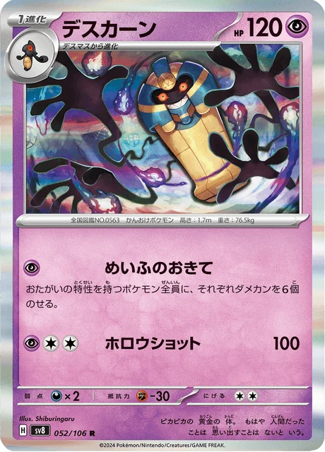 Carte Pokémon Tutankafer 052, extension Super Electric Breaker (japonais)