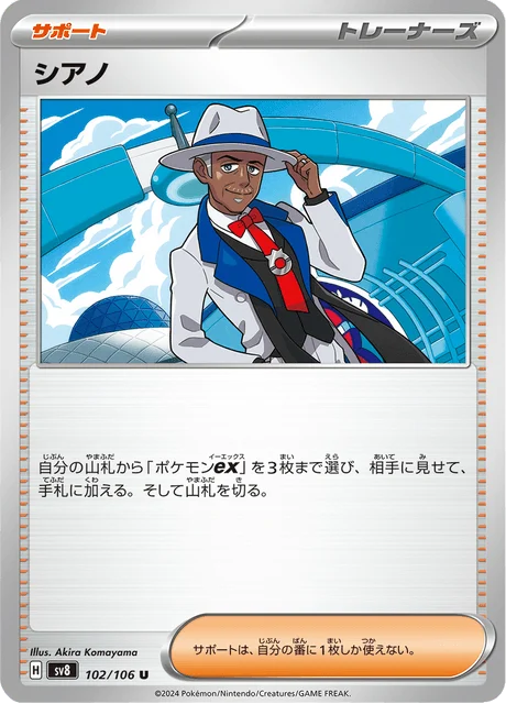 Carte Pokémon Cyano 102, extension Super Electric Breaker (japonais)