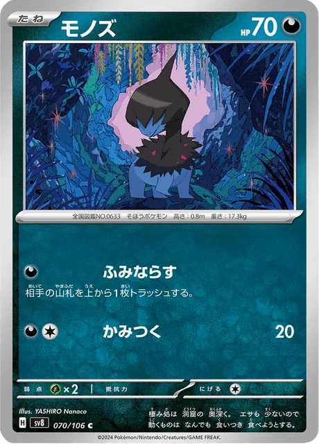 Carte Pokémon Solochi 070, extension Super Electric Breaker (japonais)