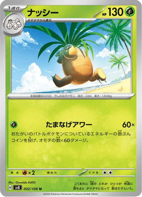 Carte Pokémon Noadkoko 002, extension Super Electric Breaker (japonais)