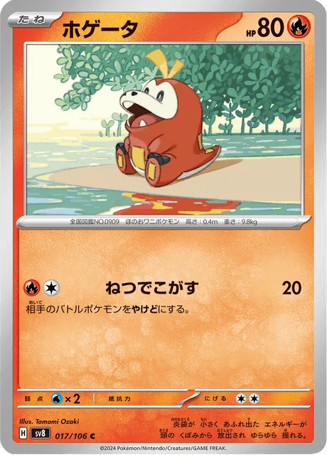 Carte Pokémon Chochodile 017, extension Super Electric Breaker (japonais)