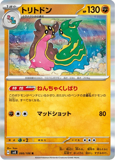 Carte Pokémon Tritosor 066, extension Super Electric Breaker (japonais)