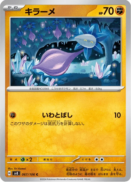Carte Pokémon Germéclat 067, extension Super Electric Breaker (japonais)