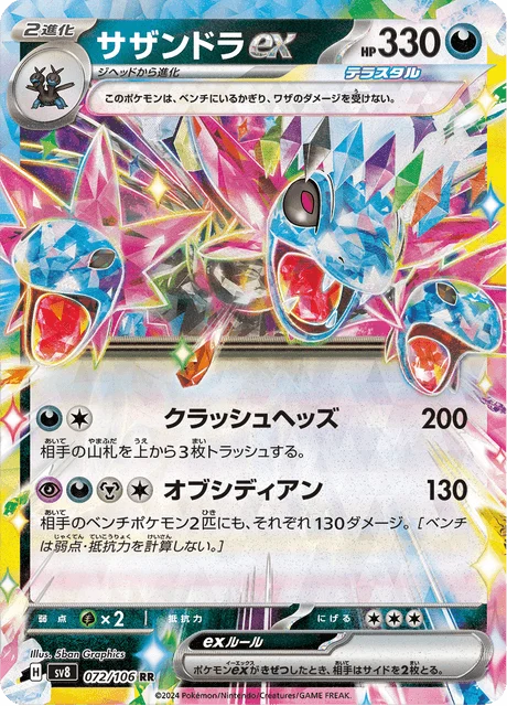 Carte Pokémon Trioxhydre-ex 072, extension Super Electric Breaker (japonais)