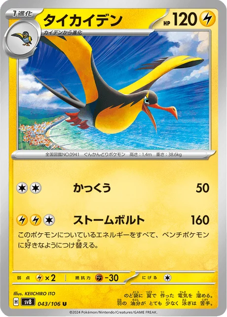 Carte Pokémon Fulgulairo 043, extension Super Electric Breaker (japonais)
