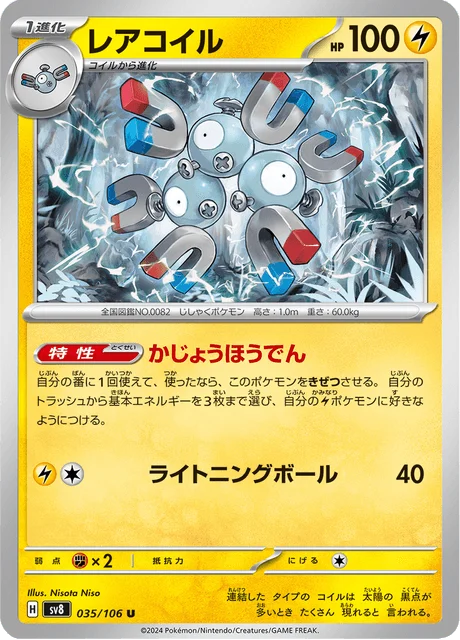 Carte Pokémon Magnéton 035, extension Super Electric Breaker (japonais)