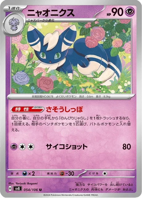 Carte Pokémon Mistigrix 054, extension Super Electric Breaker (japonais)