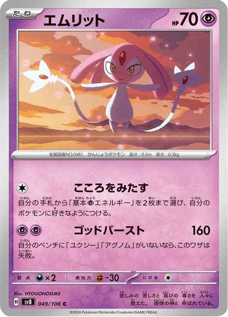 Carte Pokémon Créfollet 049, extension Super Electric Breaker (japonais)