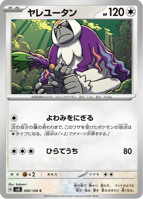 Carte Pokémon Gouroutan 090, extension Super Electric Breaker (japonais)