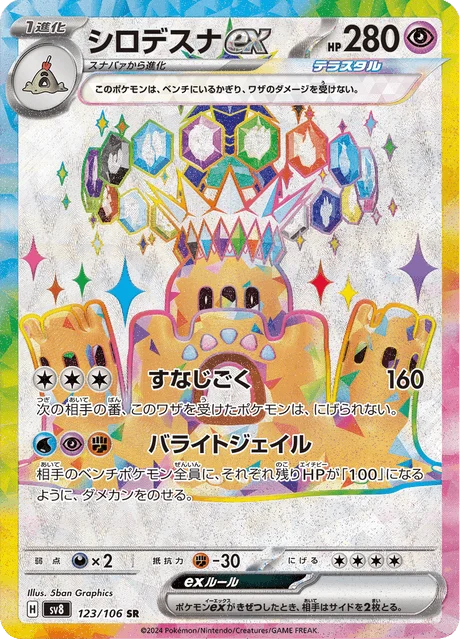Carte Pokémon Trépassable-ex 123, extension Super Electric Breaker (japonais)