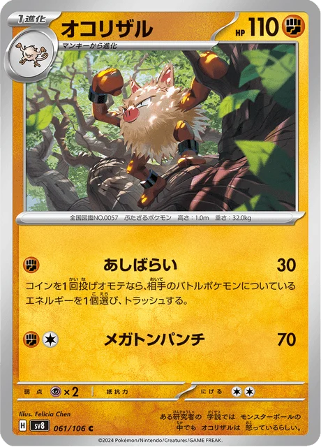 Carte Pokémon Colossinge 061, extension Super Electric Breaker (japonais)