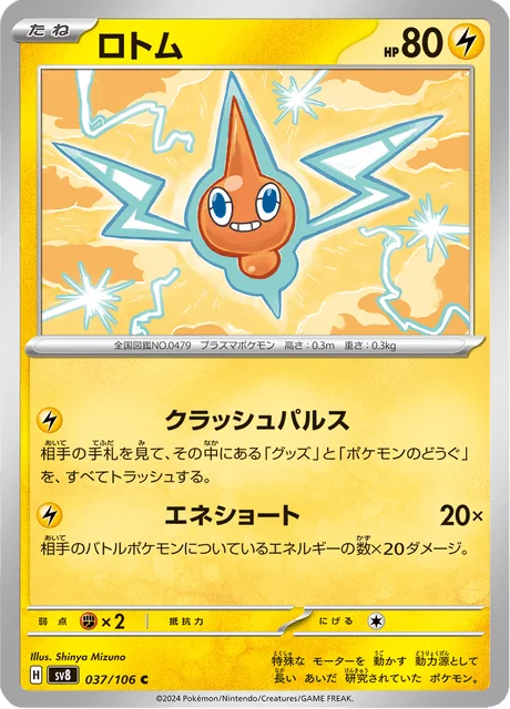Carte Pokémon Motisma 037, extension Super Electric Breaker (japonais)
