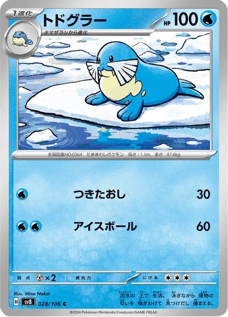 Carte Pokémon Phogleur 028, extension Super Electric Breaker (japonais)