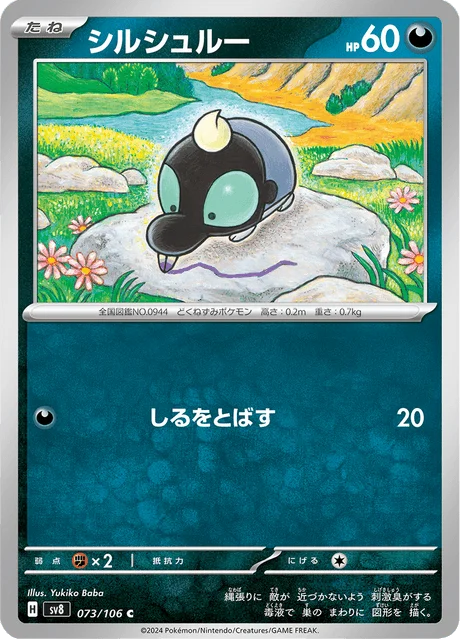 Carte Pokémon Gribouraigne 073, extension Super Electric Breaker (japonais)