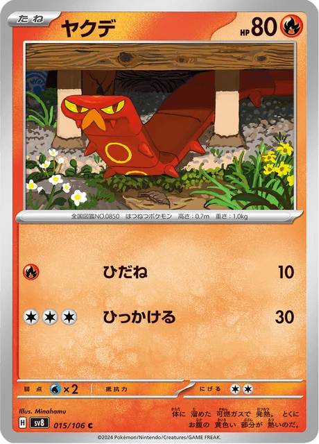 Carte Pokémon Grillepattes 015, extension Super Electric Breaker (japonais)