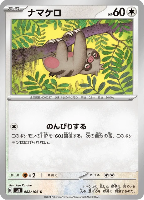 Carte Pokémon Parecool 082, extension Super Electric Breaker (japonais)