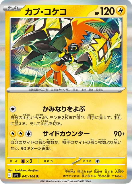 Carte Pokémon Tokorico 041, extension Super Electric Breaker (japonais)