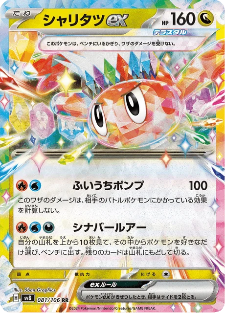Carte Pokémon Nigirigon-ex 081, extension Super Electric Breaker (japonais)