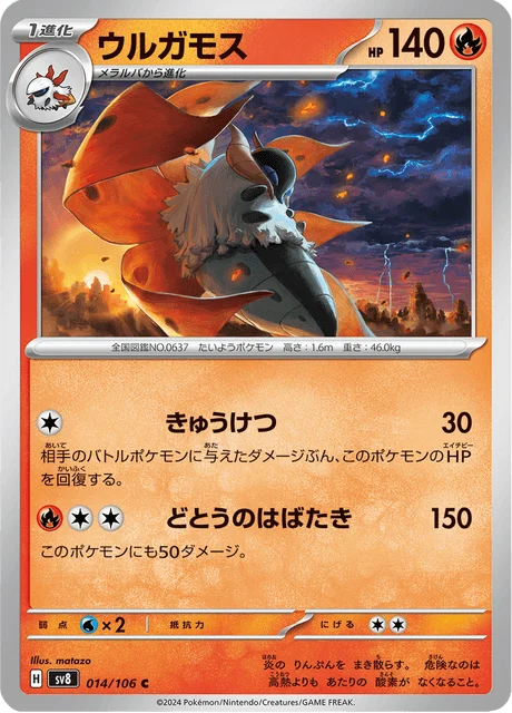 Carte Pokémon Pyrax 014, extension Super Electric Breaker (japonais)