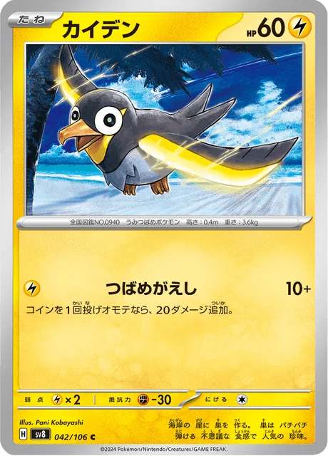 Carte Pokémon Zapétrel 042, extension Super Electric Breaker (japonais)