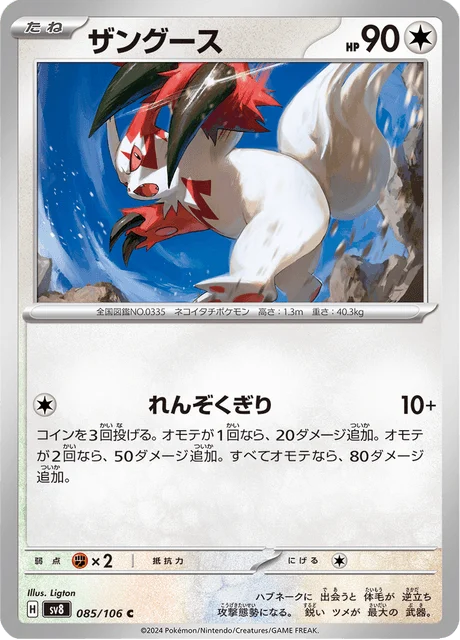 Carte Pokémon Mangriff 085, extension Super Electric Breaker (japonais)