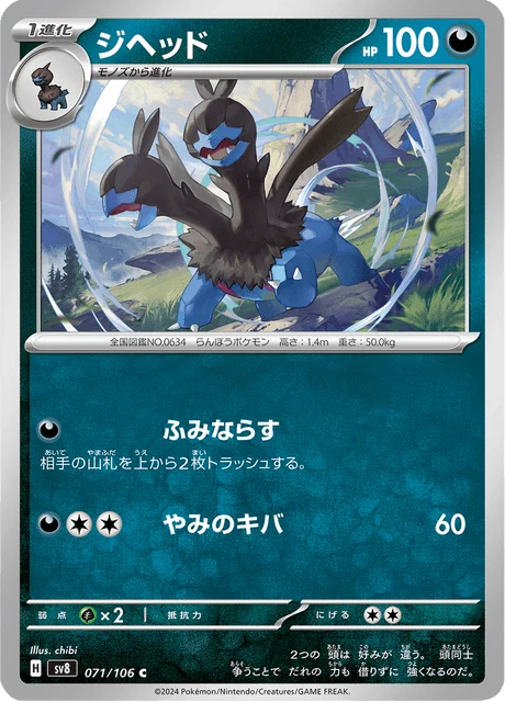 Carte Pokémon Diamat 071, extension Super Electric Breaker (japonais)